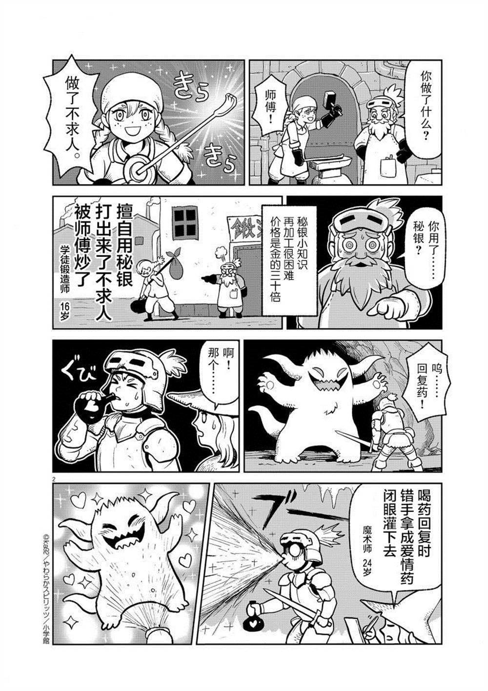 《异世界人生剧场 ~龙与魔王与炸虾~》漫画最新章节川柳免费下拉式在线观看章节第【2】张图片