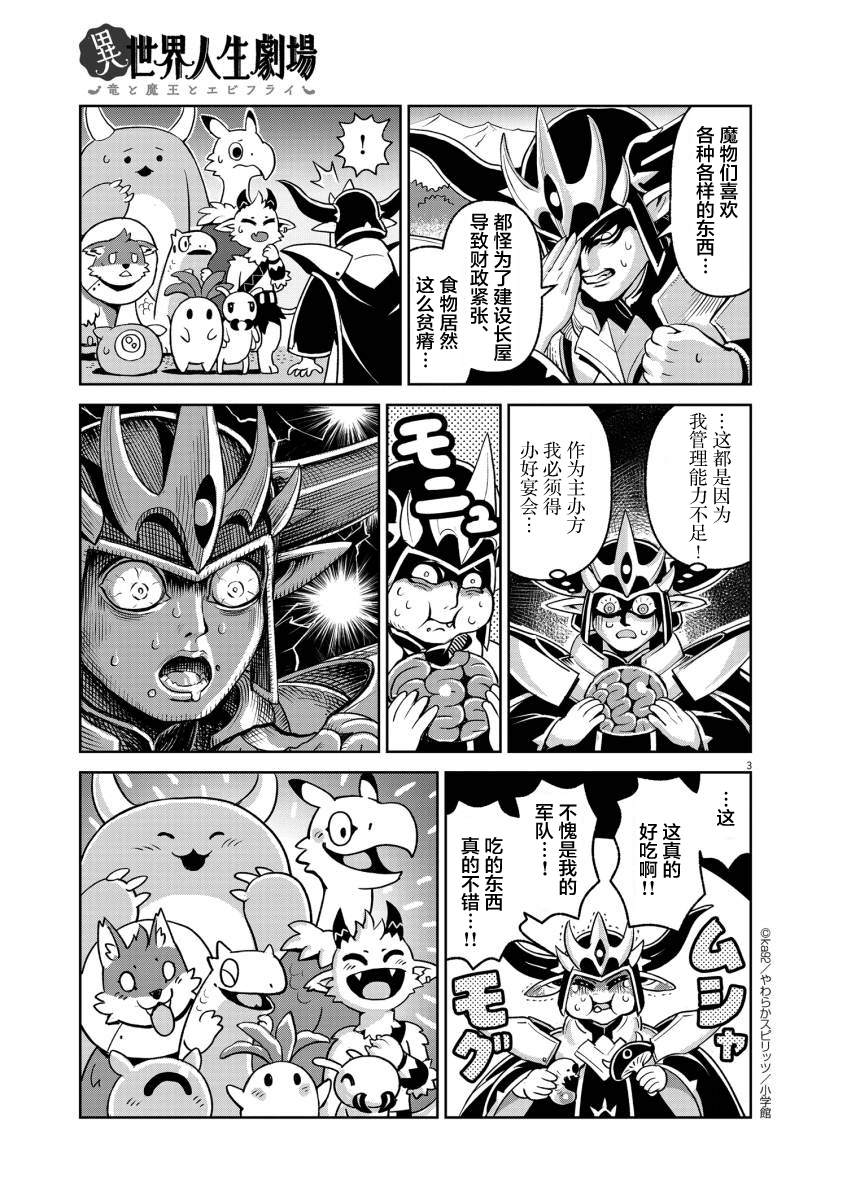 《异世界人生剧场 ~龙与魔王与炸虾~》漫画最新章节魔物的赏花免费下拉式在线观看章节第【3】张图片