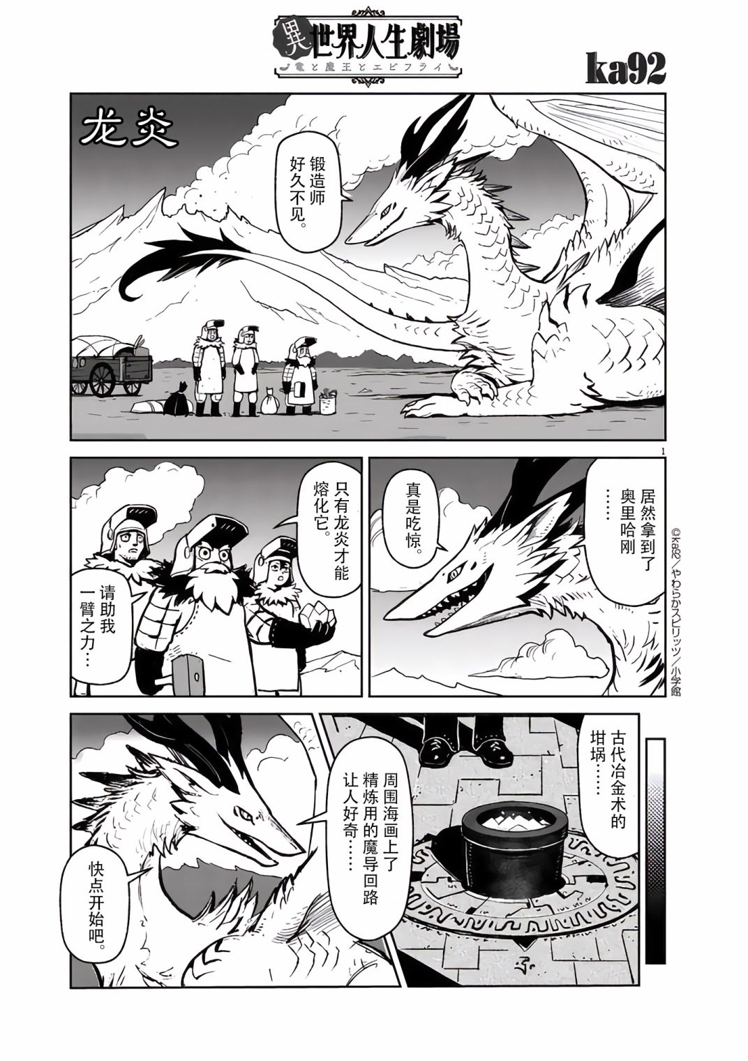 《异世界人生剧场 ~龙与魔王与炸虾~》漫画最新章节第3话免费下拉式在线观看章节第【1】张图片