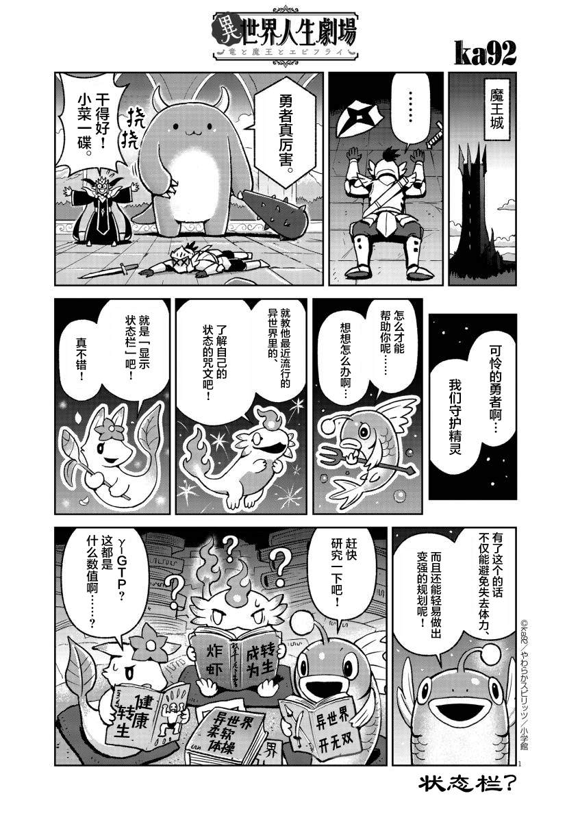 《异世界人生剧场 ~龙与魔王与炸虾~》漫画最新章节状态栏？免费下拉式在线观看章节第【1】张图片