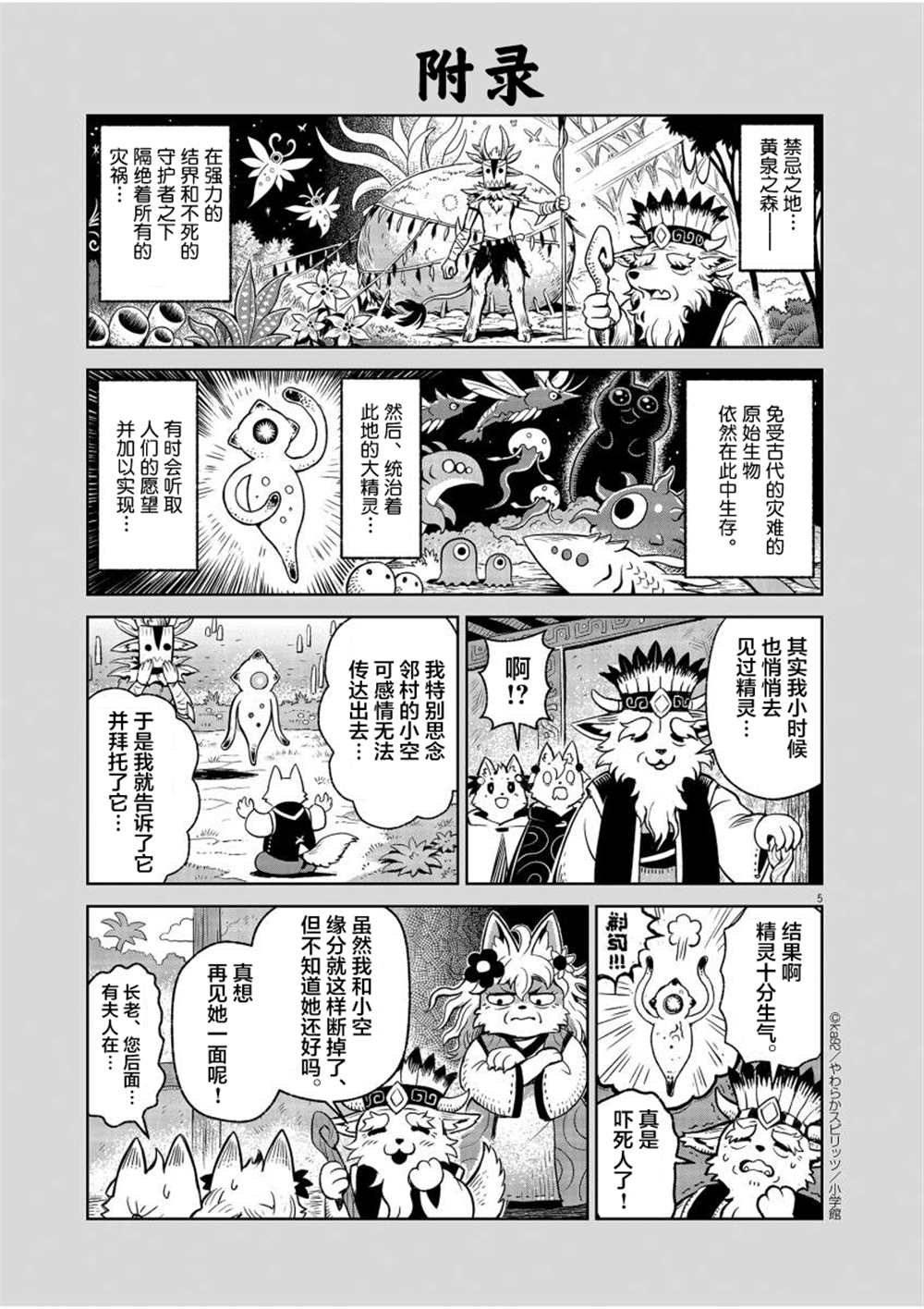 《异世界人生剧场 ~龙与魔王与炸虾~》漫画最新章节圣剑·腰闪免费下拉式在线观看章节第【5】张图片