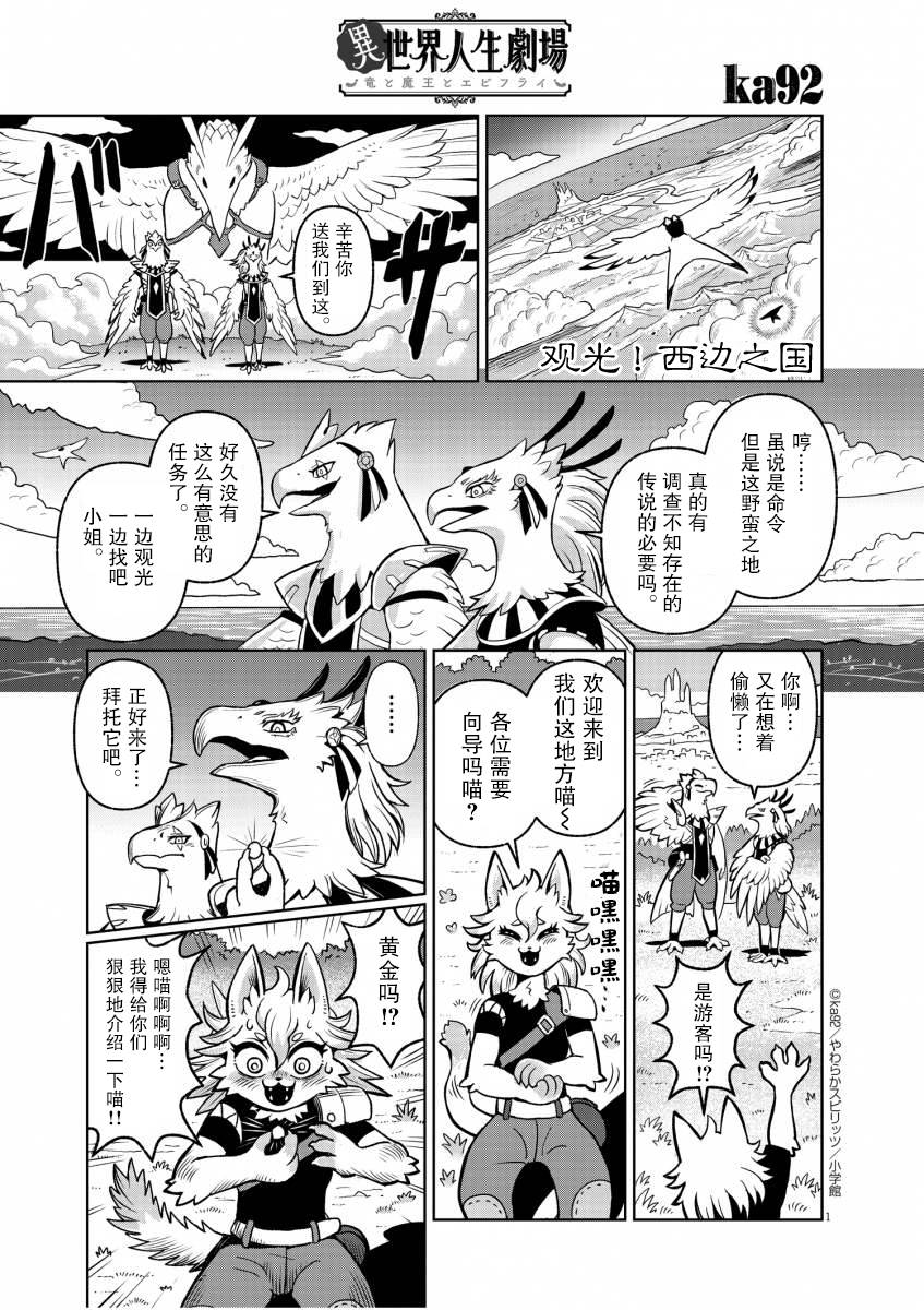 《异世界人生剧场 ~龙与魔王与炸虾~》漫画最新章节观光！西边之国免费下拉式在线观看章节第【1】张图片