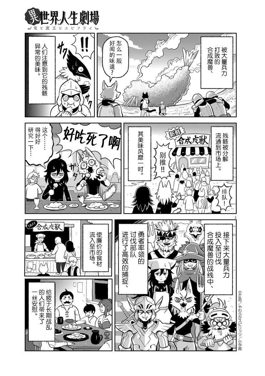 《异世界人生剧场 ~龙与魔王与炸虾~》漫画最新章节报复免费下拉式在线观看章节第【3】张图片