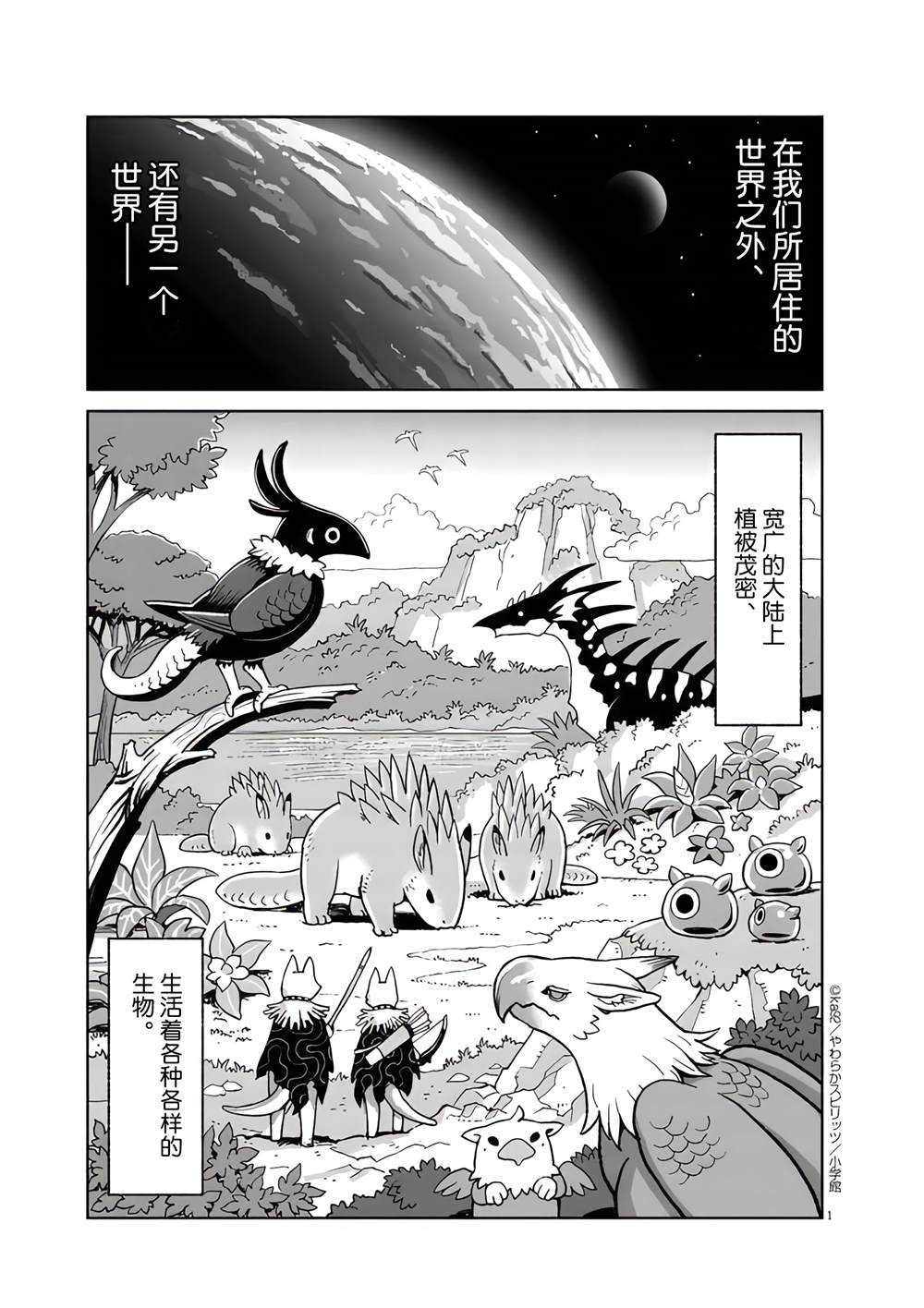 《异世界人生剧场 ~龙与魔王与炸虾~》漫画最新章节第4话免费下拉式在线观看章节第【1】张图片