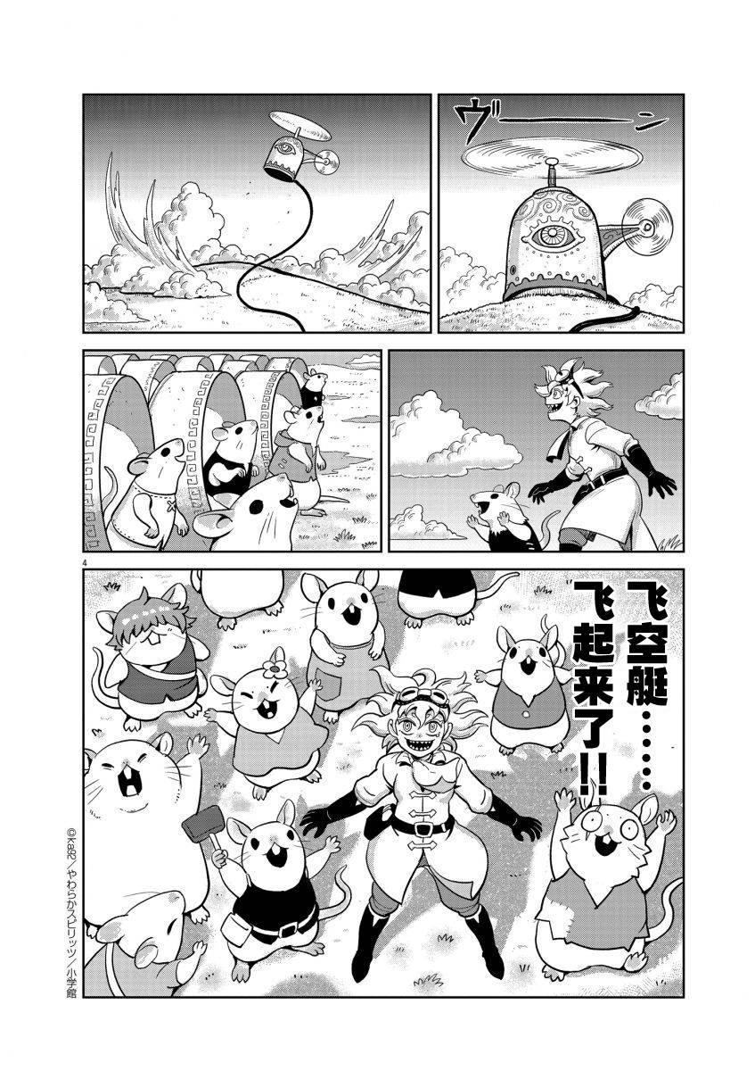 《异世界人生剧场 ~龙与魔王与炸虾~》漫画最新章节开发！飞空艇免费下拉式在线观看章节第【4】张图片