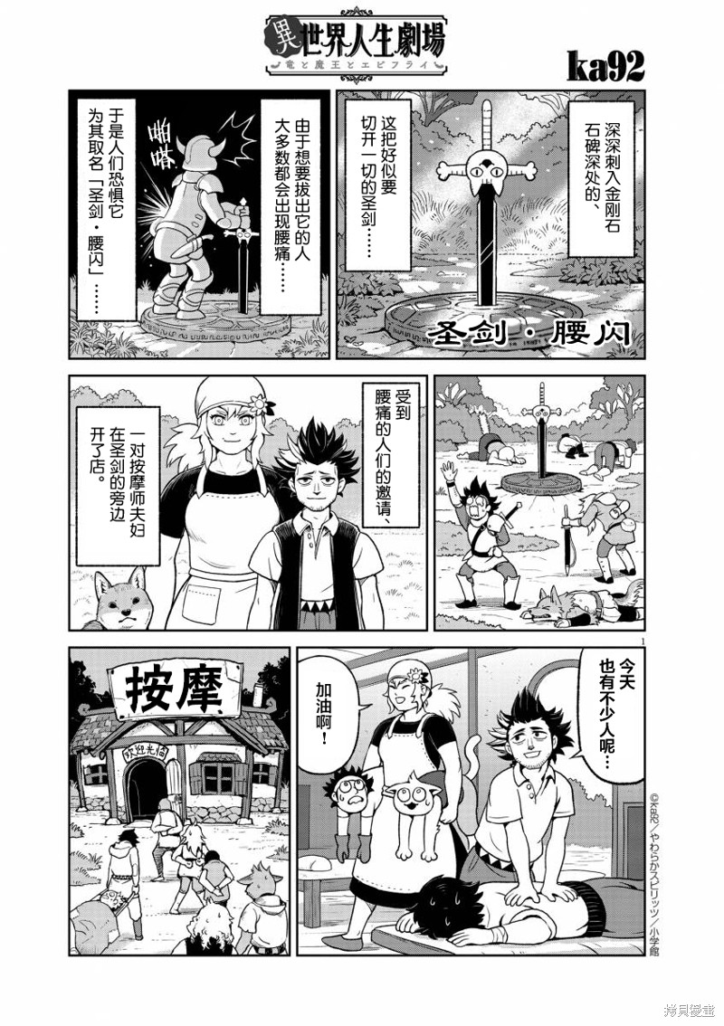 《异世界人生剧场 ~龙与魔王与炸虾~》漫画最新章节圣剑·腰闪免费下拉式在线观看章节第【1】张图片