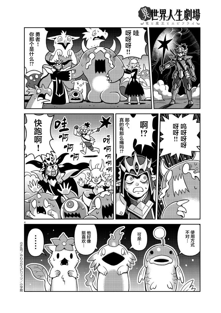 《异世界人生剧场 ~龙与魔王与炸虾~》漫画最新章节状态栏？免费下拉式在线观看章节第【4】张图片