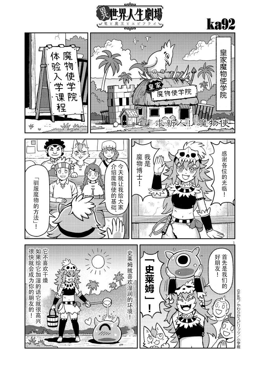 《异世界人生剧场 ~龙与魔王与炸虾~》漫画最新章节求新人！魔物使免费下拉式在线观看章节第【1】张图片