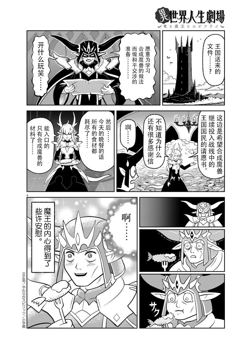 《异世界人生剧场 ~龙与魔王与炸虾~》漫画最新章节报复免费下拉式在线观看章节第【4】张图片