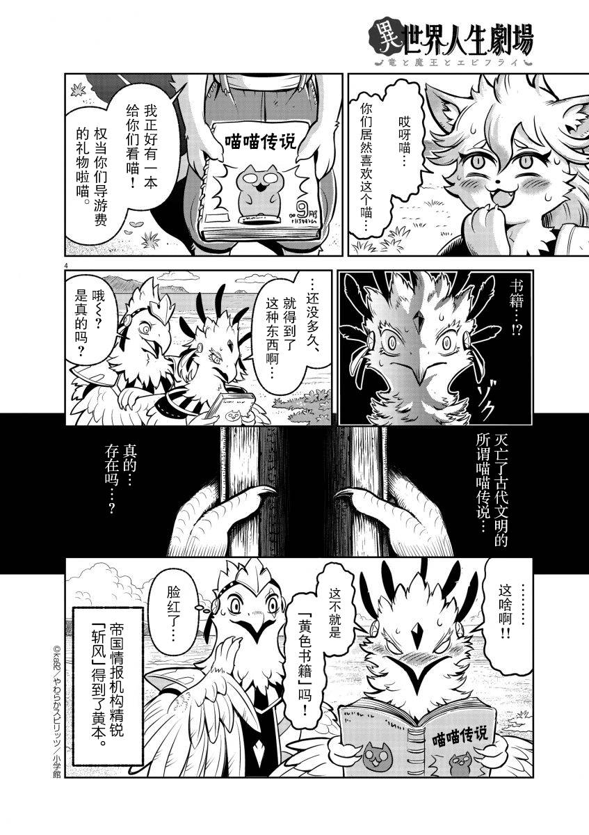 《异世界人生剧场 ~龙与魔王与炸虾~》漫画最新章节观光！西边之国免费下拉式在线观看章节第【4】张图片