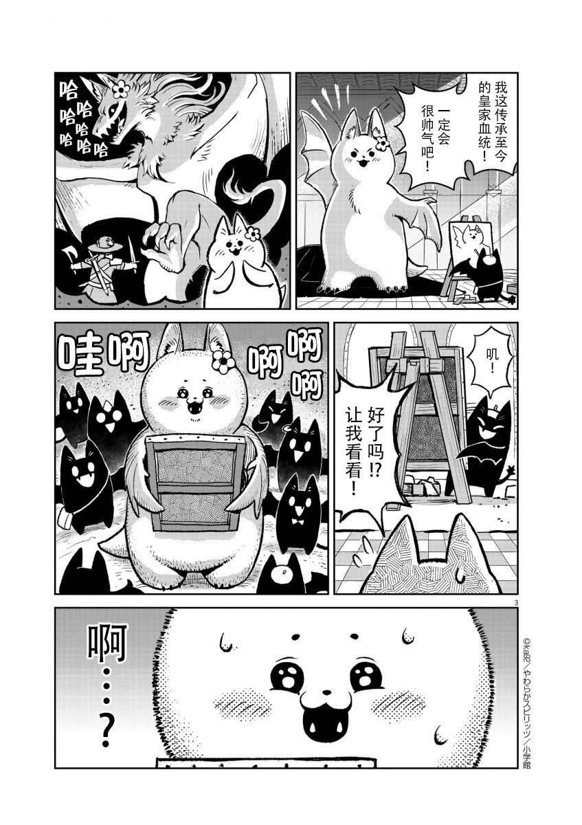 《异世界人生剧场 ~龙与魔王与炸虾~》漫画最新章节好主意！吸血鬼免费下拉式在线观看章节第【3】张图片