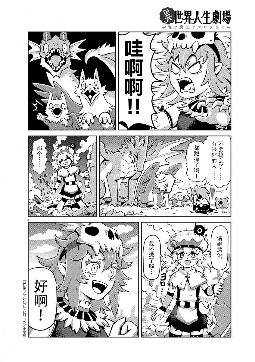 《异世界人生剧场 ~龙与魔王与炸虾~》漫画最新章节求新人！魔物使免费下拉式在线观看章节第【4】张图片