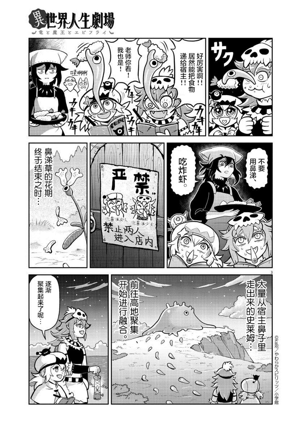 《异世界人生剧场 ~龙与魔王与炸虾~》漫画最新章节流鼻涕的晚春免费下拉式在线观看章节第【3】张图片