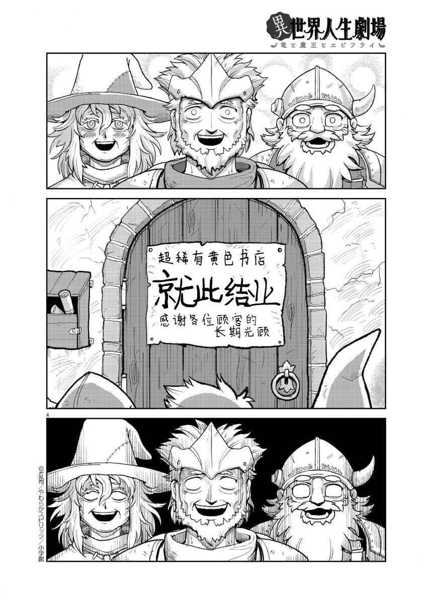 《异世界人生剧场 ~龙与魔王与炸虾~》漫画最新章节旅程的终点免费下拉式在线观看章节第【4】张图片