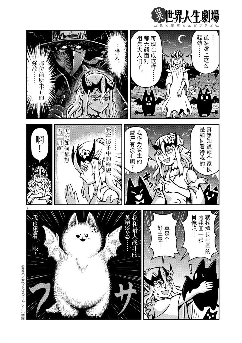 《异世界人生剧场 ~龙与魔王与炸虾~》漫画最新章节好主意！吸血鬼免费下拉式在线观看章节第【2】张图片