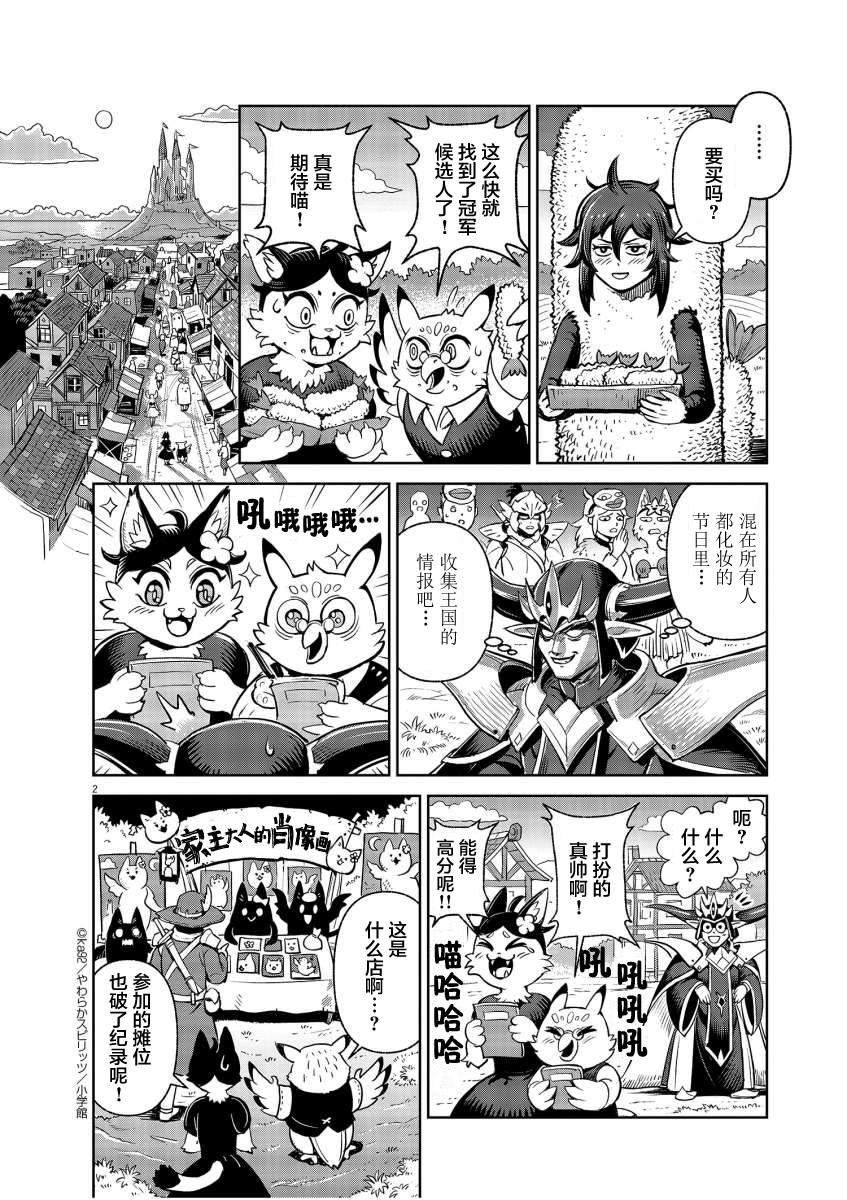 《异世界人生剧场 ~龙与魔王与炸虾~》漫画最新章节驱鬼节免费下拉式在线观看章节第【2】张图片