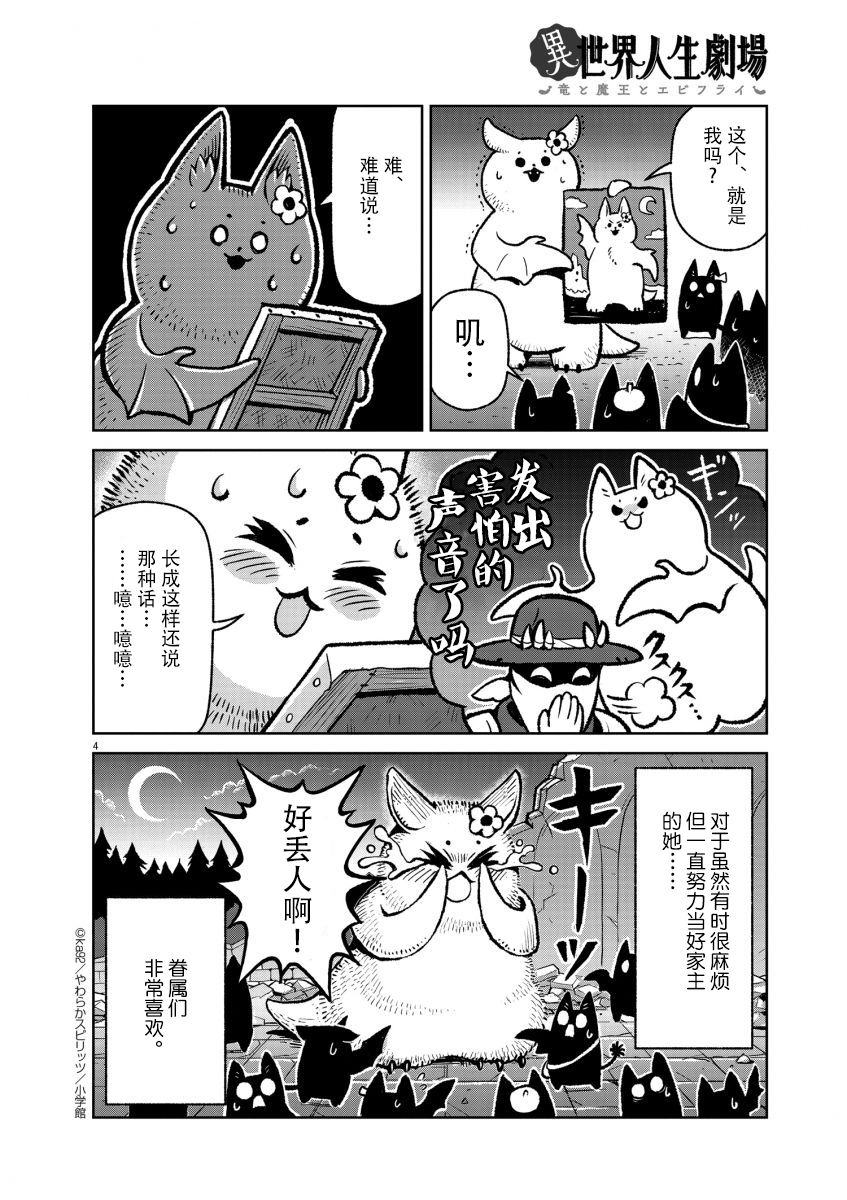 《异世界人生剧场 ~龙与魔王与炸虾~》漫画最新章节好主意！吸血鬼免费下拉式在线观看章节第【4】张图片