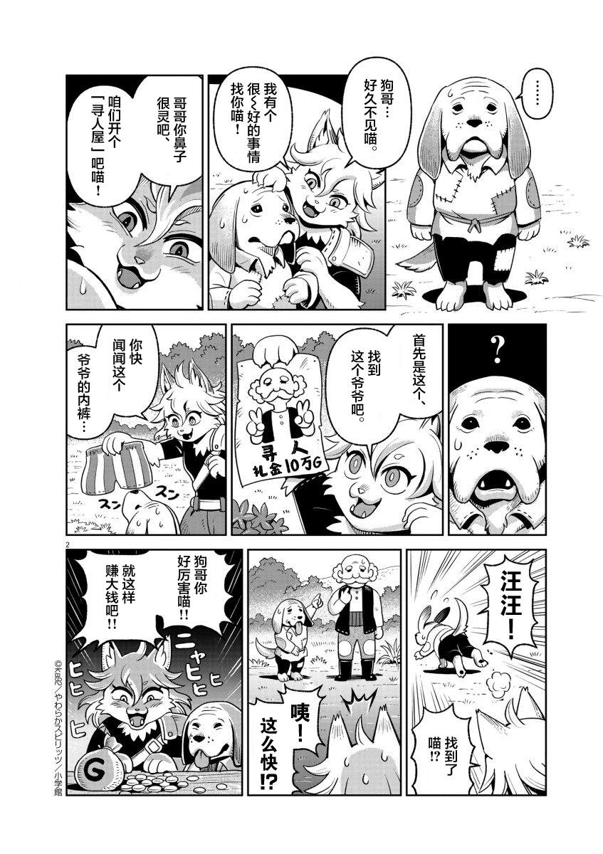 《异世界人生剧场 ~龙与魔王与炸虾~》漫画最新章节开业！寻人屋免费下拉式在线观看章节第【2】张图片