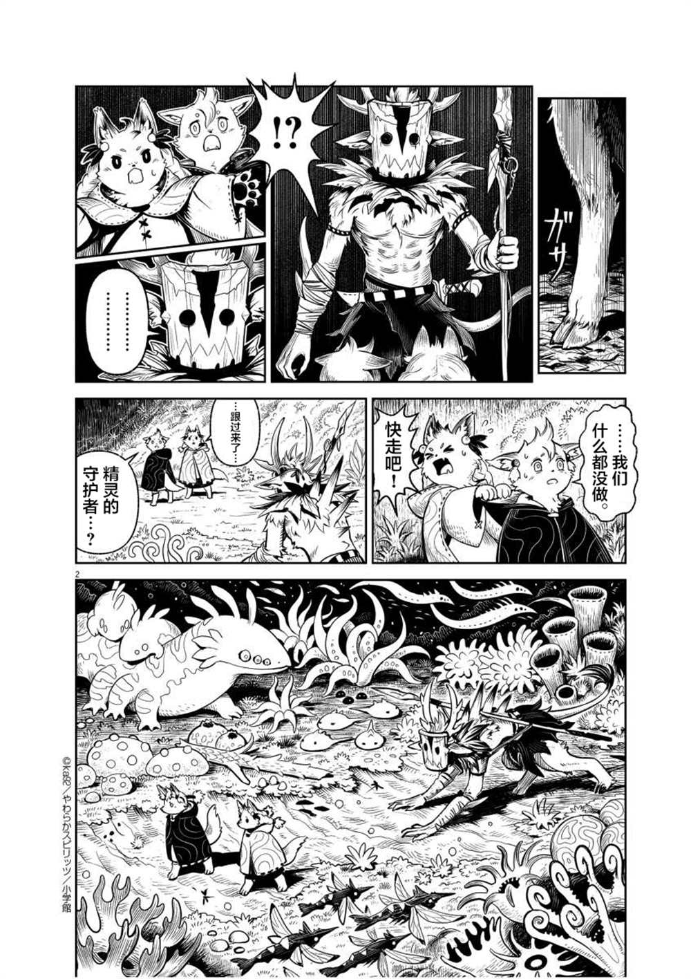 《异世界人生剧场 ~龙与魔王与炸虾~》漫画最新章节圣剑·腰闪免费下拉式在线观看章节第【2】张图片