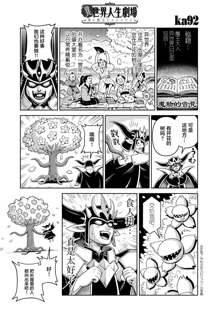 《异世界人生剧场 ~龙与魔王与炸虾~》漫画最新章节魔物的赏花免费下拉式在线观看章节第【1】张图片