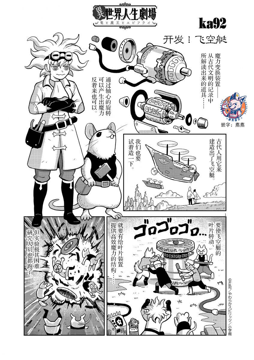 《异世界人生剧场 ~龙与魔王与炸虾~》漫画最新章节开发！飞空艇免费下拉式在线观看章节第【1】张图片