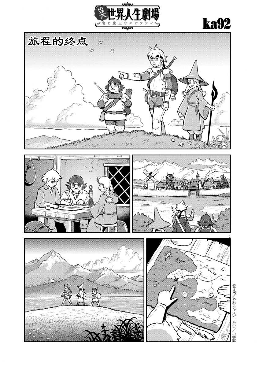 《异世界人生剧场 ~龙与魔王与炸虾~》漫画最新章节旅程的终点免费下拉式在线观看章节第【1】张图片