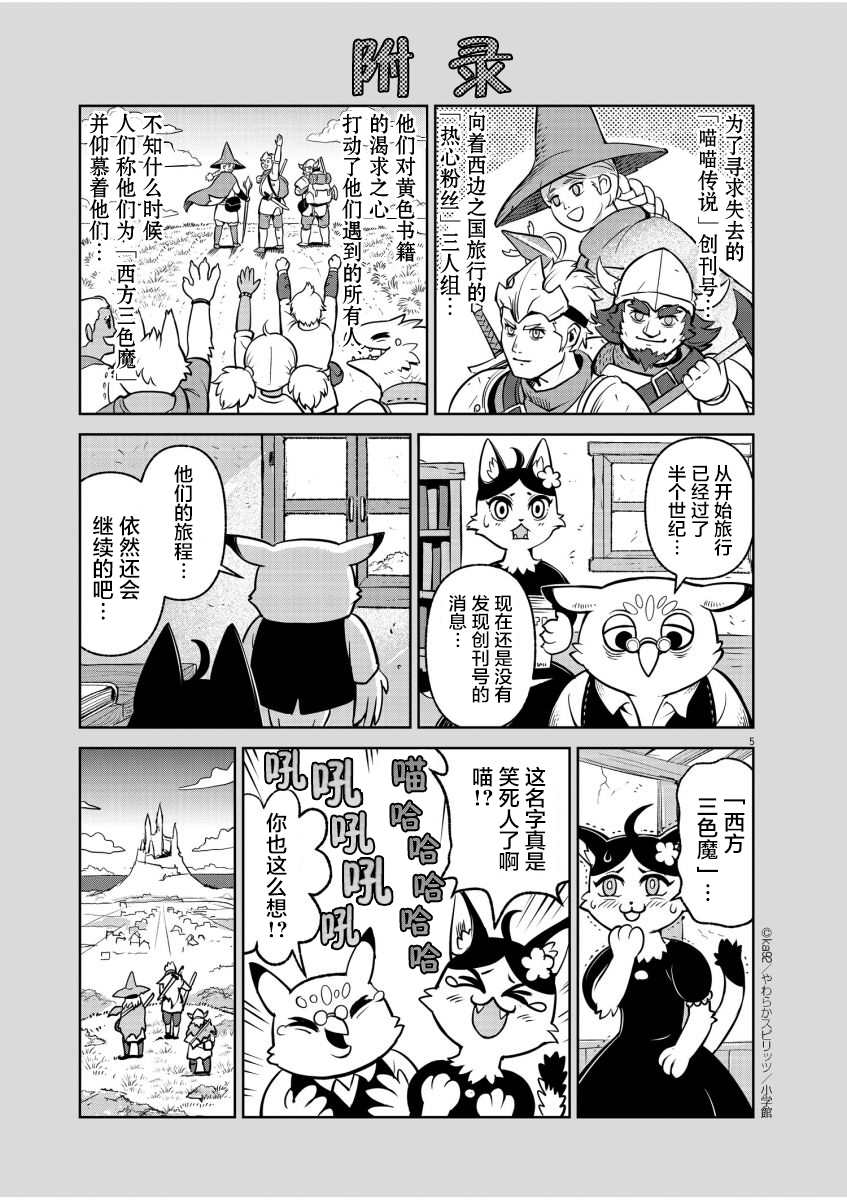 《异世界人生剧场 ~龙与魔王与炸虾~》漫画最新章节旅程的终点免费下拉式在线观看章节第【5】张图片