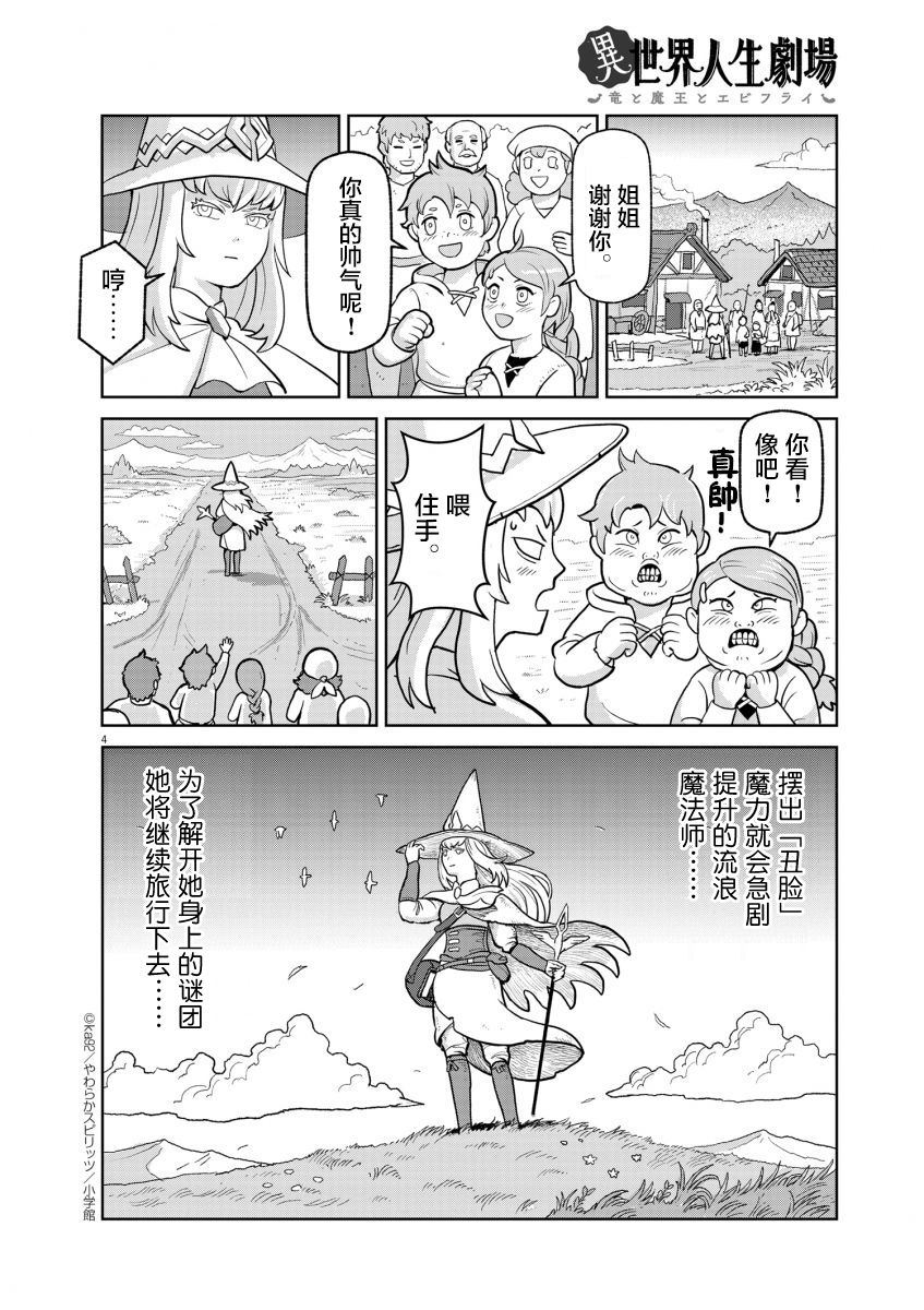 《异世界人生剧场 ~龙与魔王与炸虾~》漫画最新章节那张脸免费下拉式在线观看章节第【4】张图片