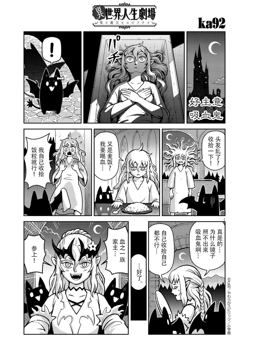 《异世界人生剧场 ~龙与魔王与炸虾~》漫画最新章节好主意！吸血鬼免费下拉式在线观看章节第【1】张图片