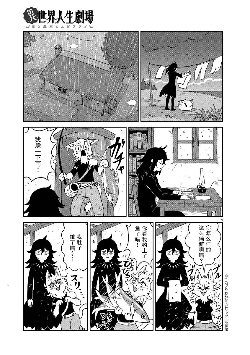 《异世界人生剧场 ~龙与魔王与炸虾~》漫画最新章节假日免费下拉式在线观看章节第【3】张图片