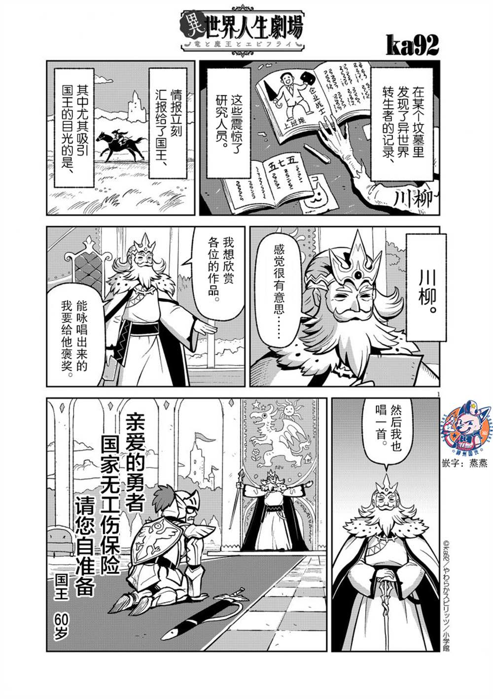 《异世界人生剧场 ~龙与魔王与炸虾~》漫画最新章节川柳免费下拉式在线观看章节第【1】张图片