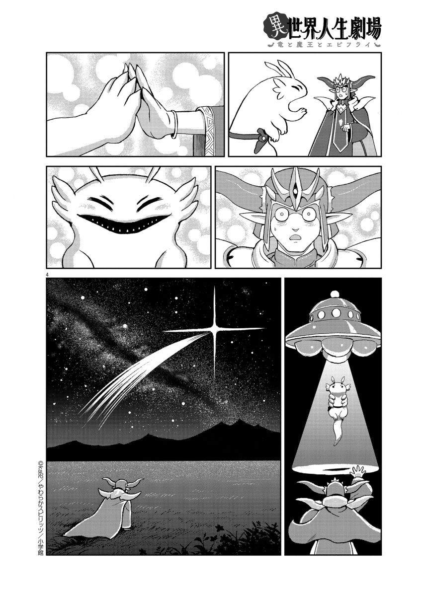 《异世界人生剧场 ~龙与魔王与炸虾~》漫画最新章节天上战士免费下拉式在线观看章节第【4】张图片