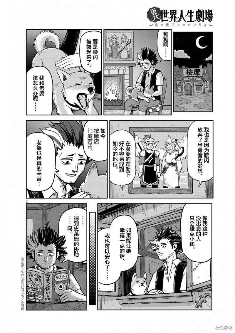 《异世界人生剧场 ~龙与魔王与炸虾~》漫画最新章节圣剑·腰闪免费下拉式在线观看章节第【2】张图片