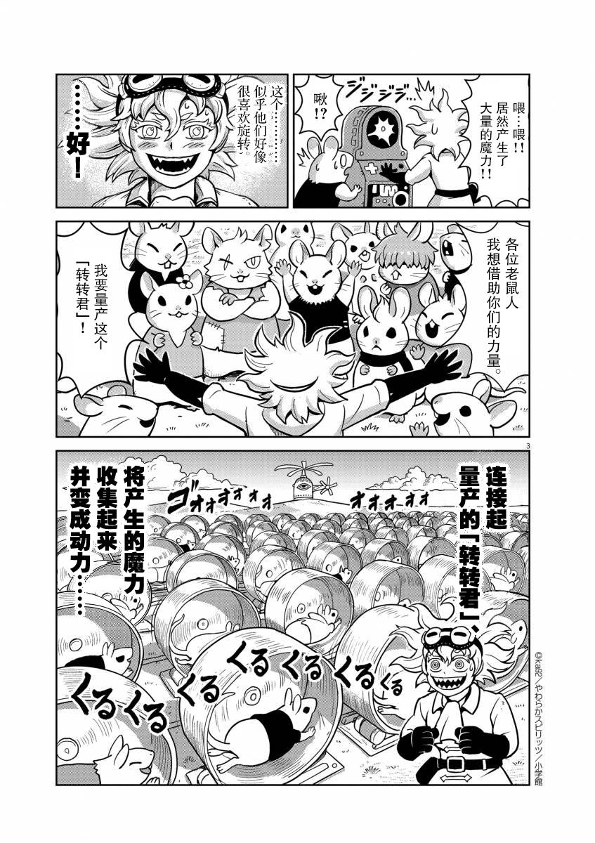 《异世界人生剧场 ~龙与魔王与炸虾~》漫画最新章节开发！飞空艇免费下拉式在线观看章节第【3】张图片