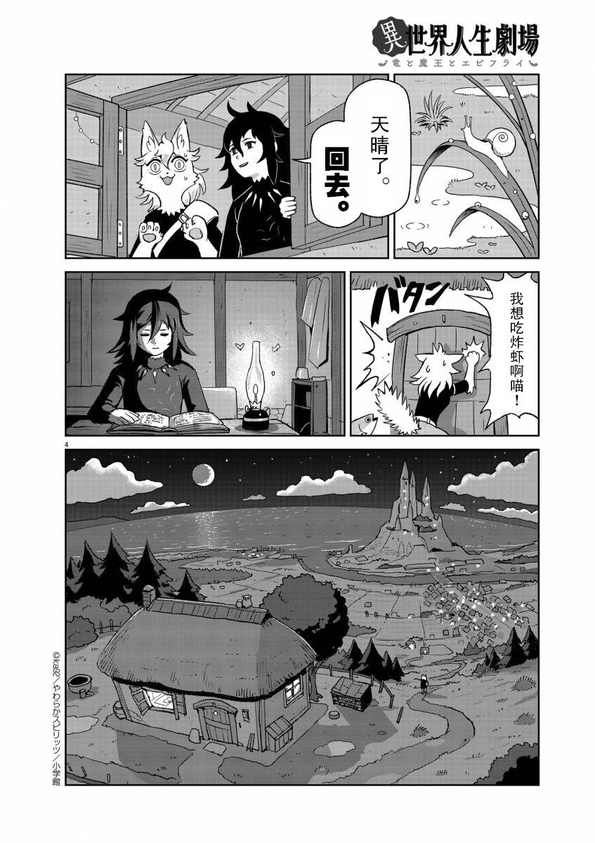 《异世界人生剧场 ~龙与魔王与炸虾~》漫画最新章节假日免费下拉式在线观看章节第【4】张图片