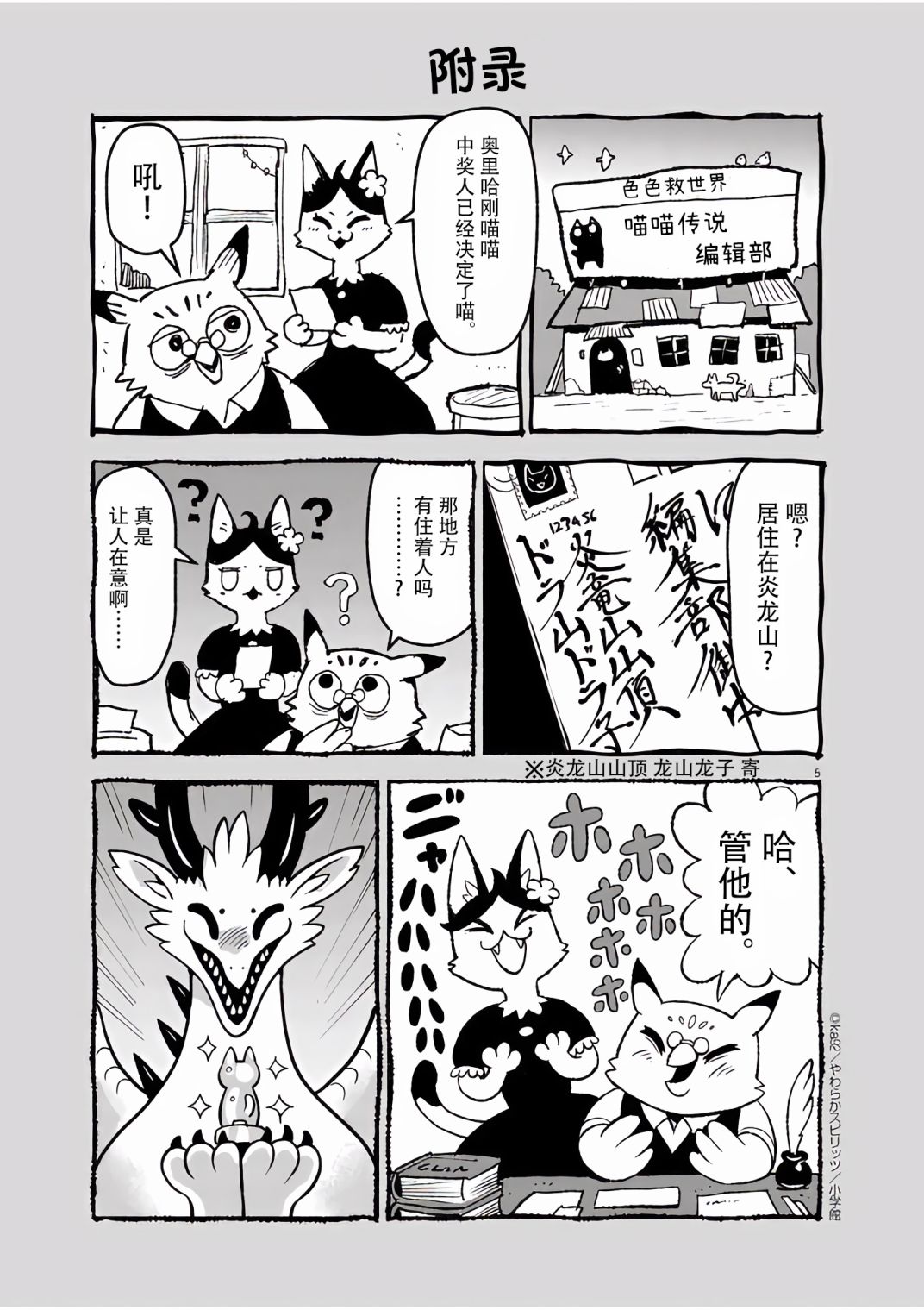 《异世界人生剧场 ~龙与魔王与炸虾~》漫画最新章节第3话免费下拉式在线观看章节第【5】张图片