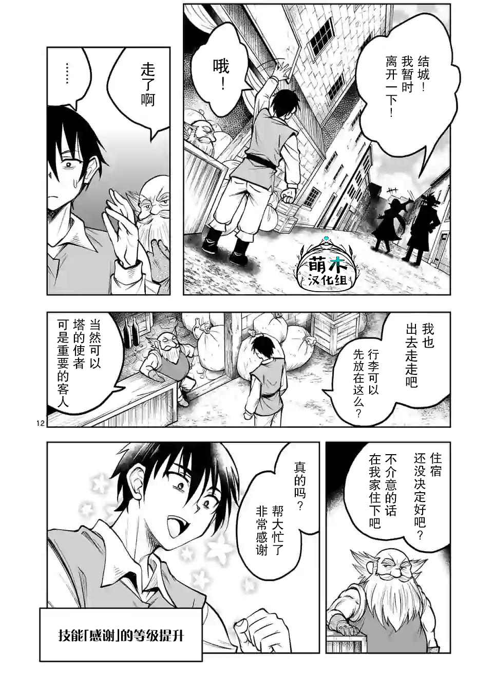 《我的异世界搭讪记》漫画最新章节第6话免费下拉式在线观看章节第【12】张图片