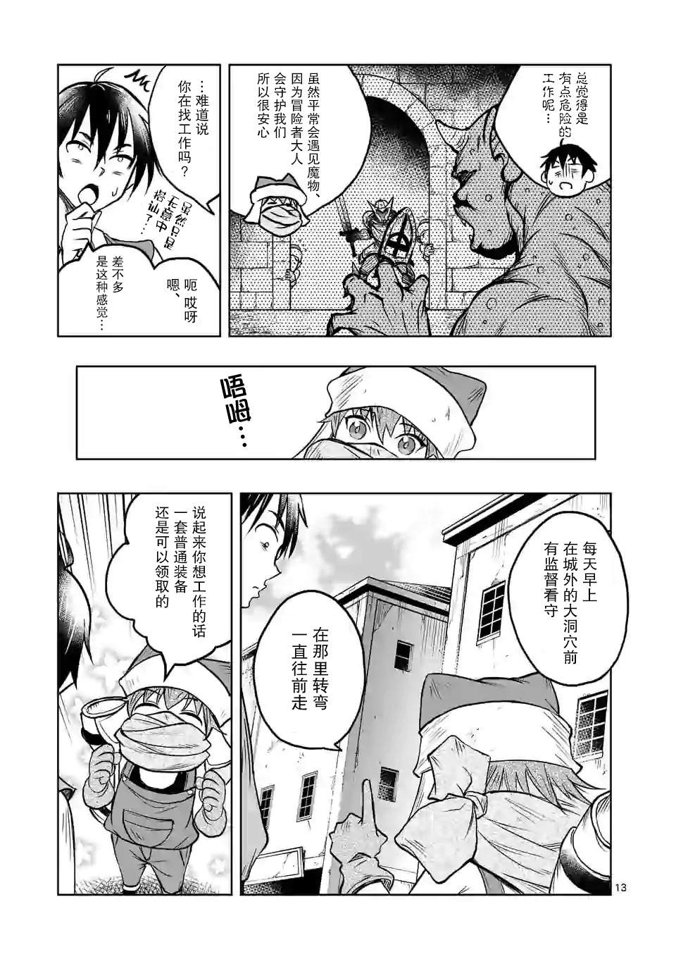 《我的异世界搭讪记》漫画最新章节第11话免费下拉式在线观看章节第【13】张图片