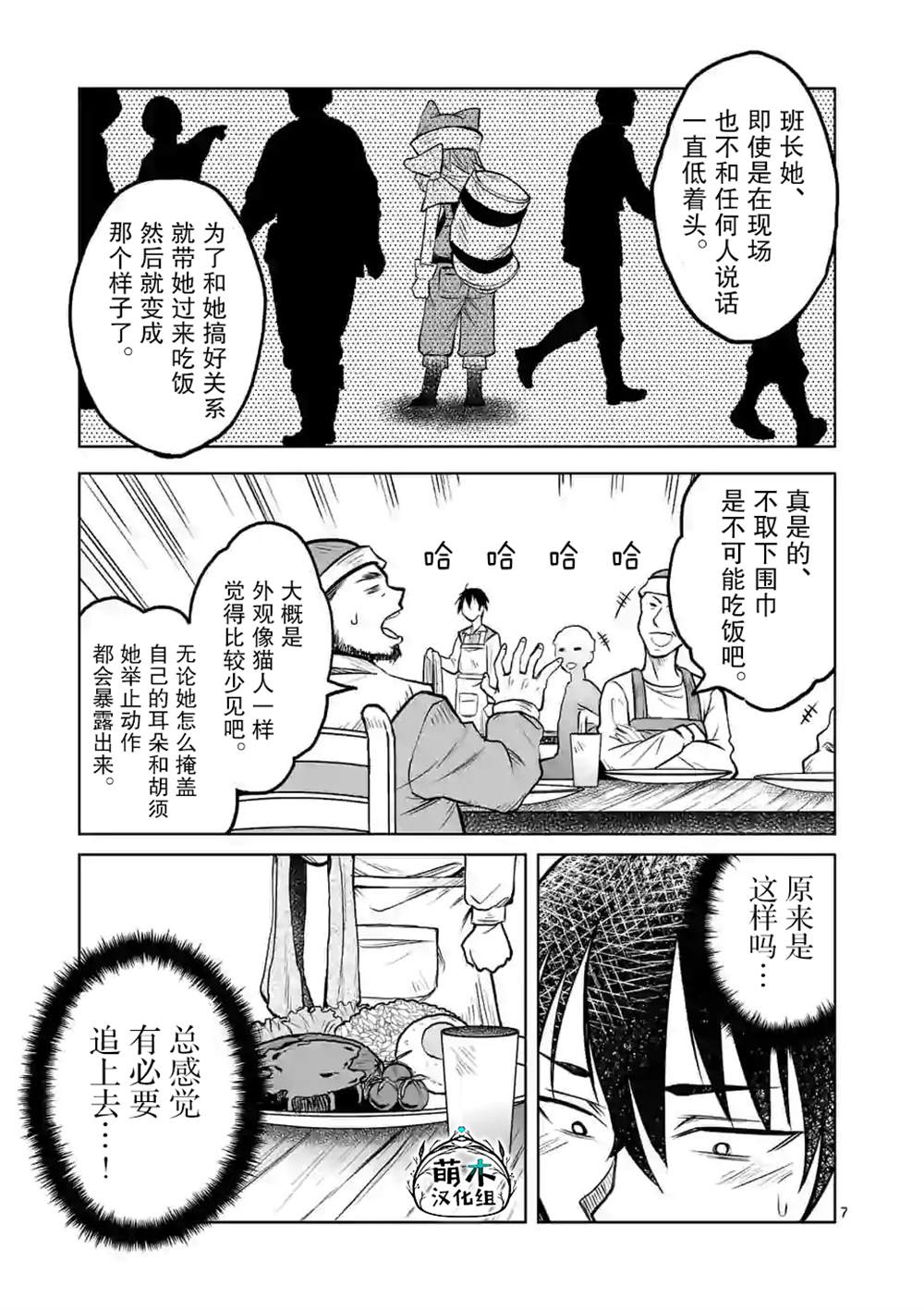 《我的异世界搭讪记》漫画最新章节第16话免费下拉式在线观看章节第【7】张图片