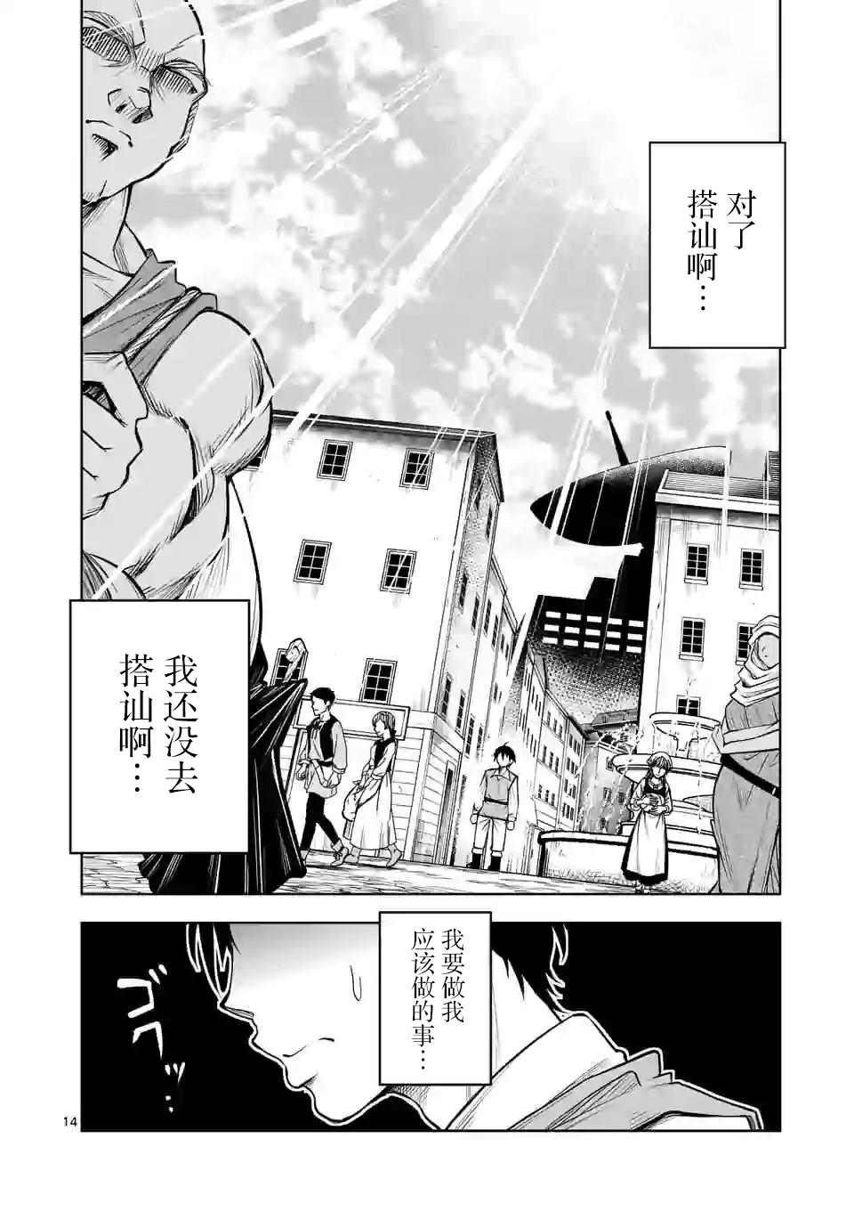 《我的异世界搭讪记》漫画最新章节第6话免费下拉式在线观看章节第【14】张图片