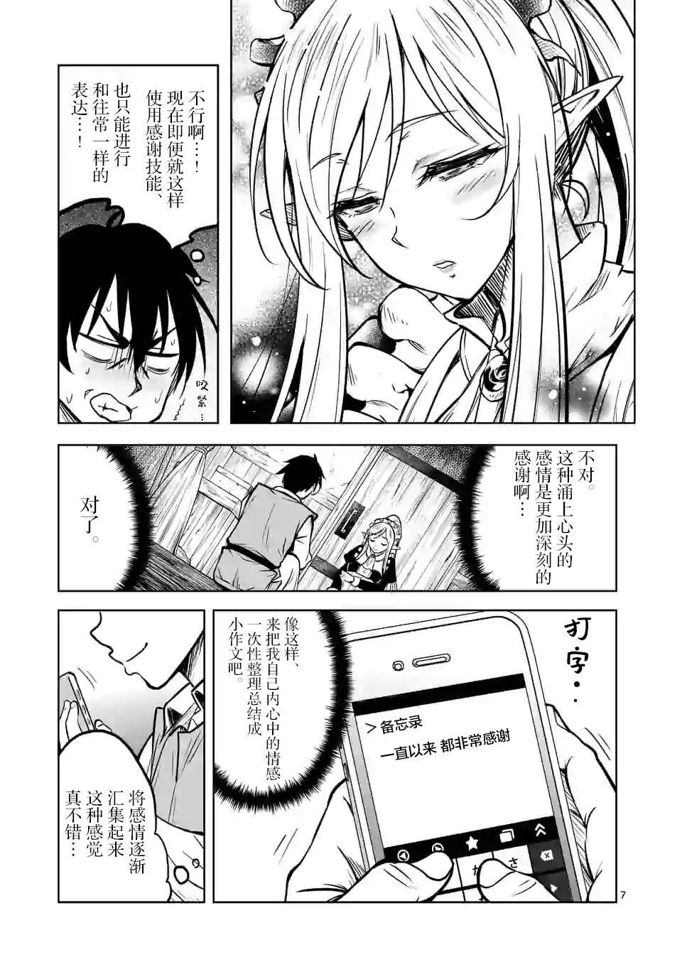 《我的异世界搭讪记》漫画最新章节第17话免费下拉式在线观看章节第【7】张图片