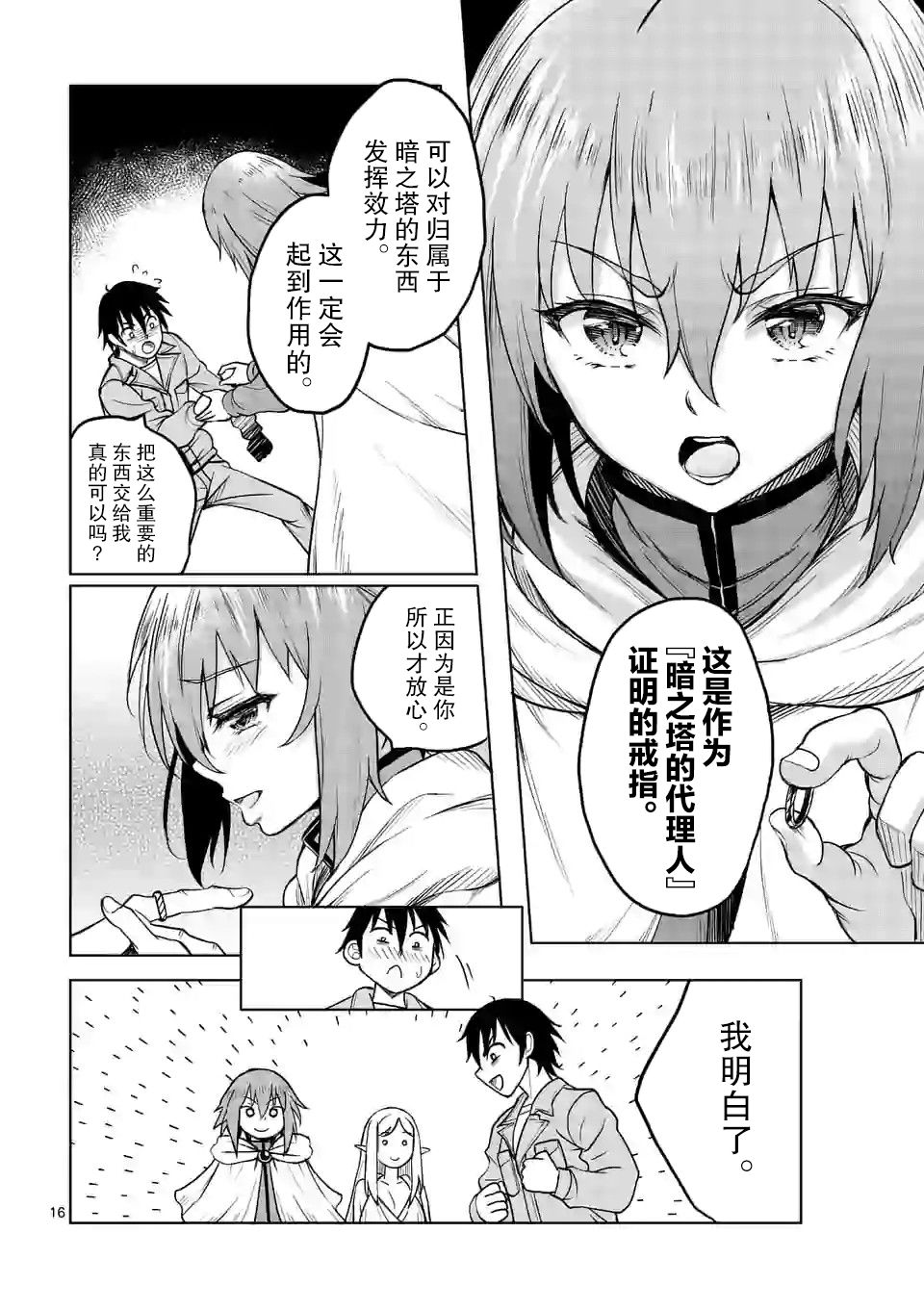 《我的异世界搭讪记》漫画最新章节第2话免费下拉式在线观看章节第【16】张图片