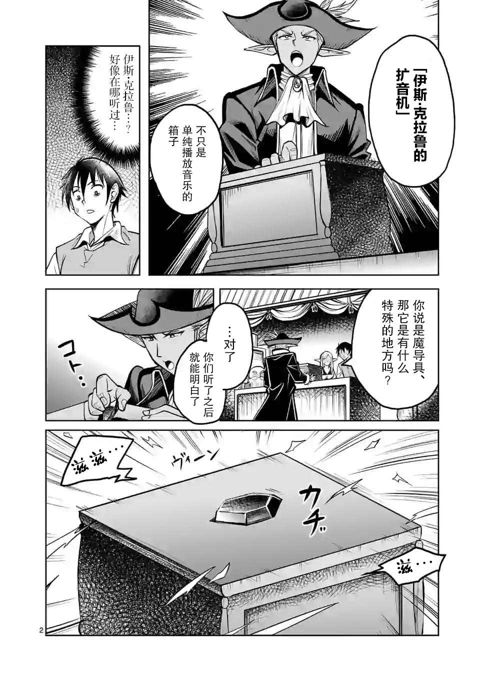 《我的异世界搭讪记》漫画最新章节第6话免费下拉式在线观看章节第【2】张图片