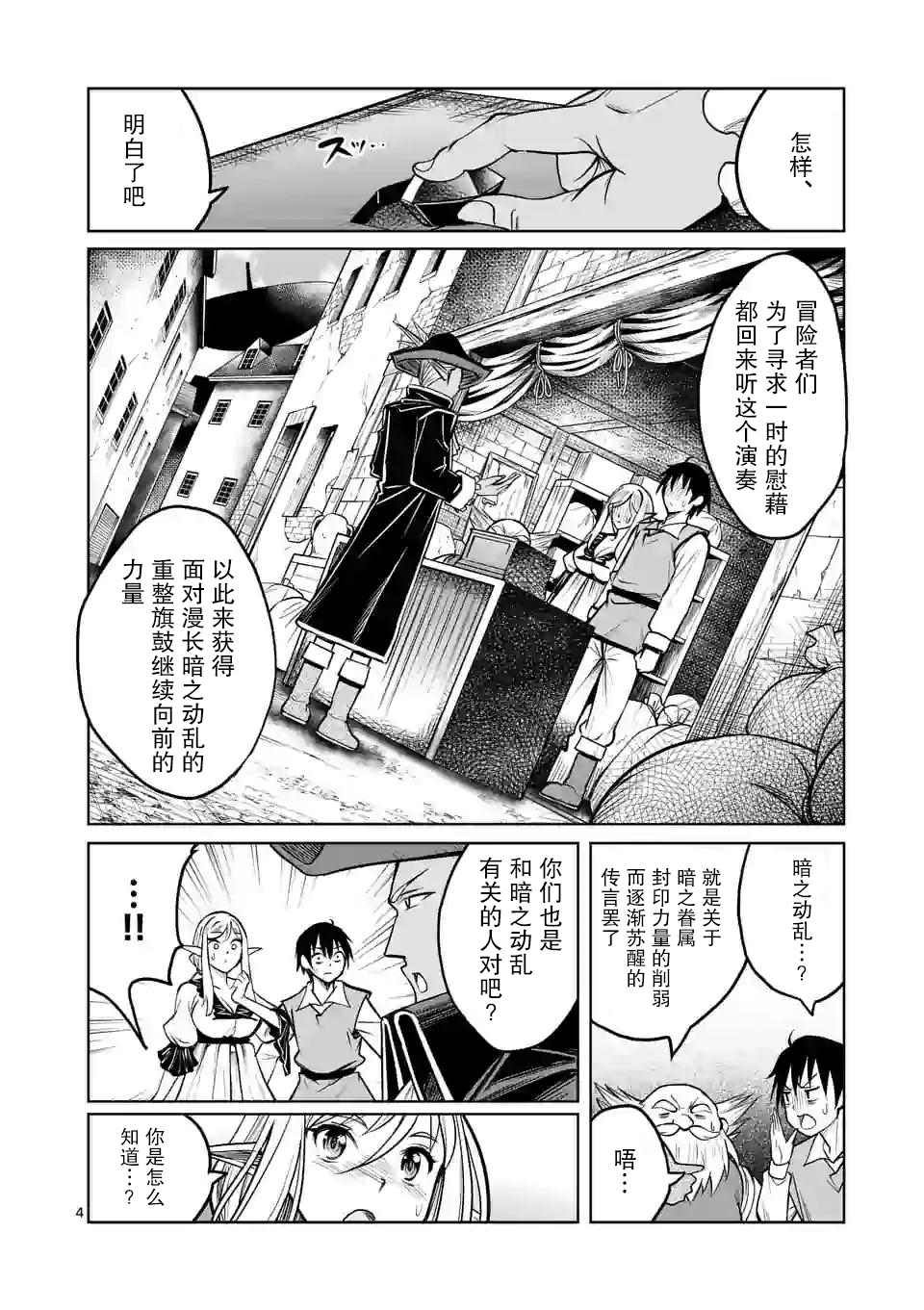 《我的异世界搭讪记》漫画最新章节第6话免费下拉式在线观看章节第【4】张图片