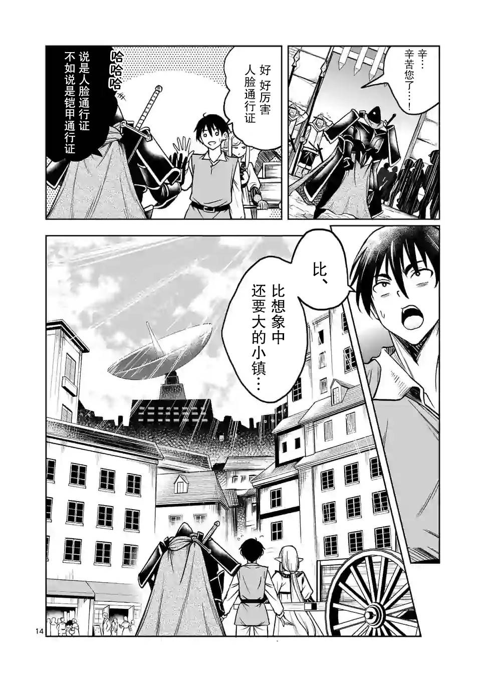 《我的异世界搭讪记》漫画最新章节第4话免费下拉式在线观看章节第【14】张图片