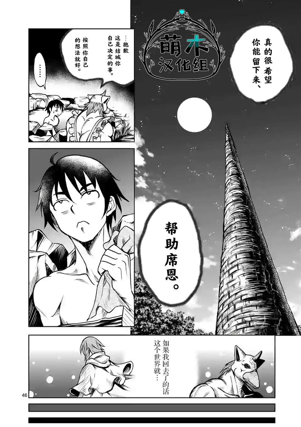 《我的异世界搭讪记》漫画最新章节第1话免费下拉式在线观看章节第【46】张图片