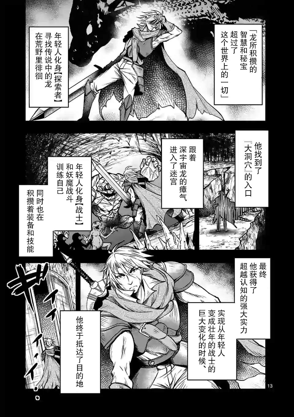 《我的异世界搭讪记》漫画最新章节第13话免费下拉式在线观看章节第【13】张图片