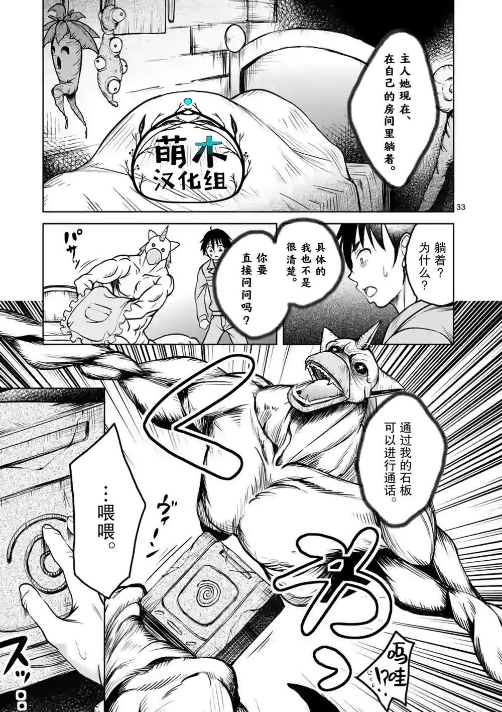 《我的异世界搭讪记》漫画最新章节第1话免费下拉式在线观看章节第【33】张图片