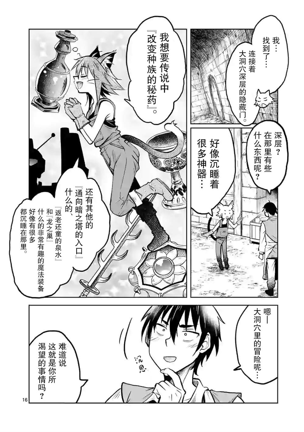 《我的异世界搭讪记》漫画最新章节第16话免费下拉式在线观看章节第【16】张图片