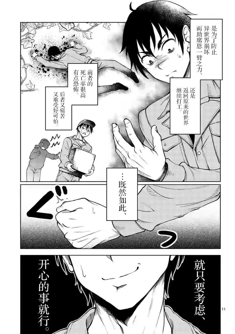 《我的异世界搭讪记》漫画最新章节第2话免费下拉式在线观看章节第【11】张图片